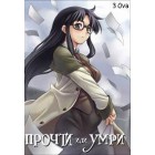 Прочти или умри (OVA) / Read or Die OVA